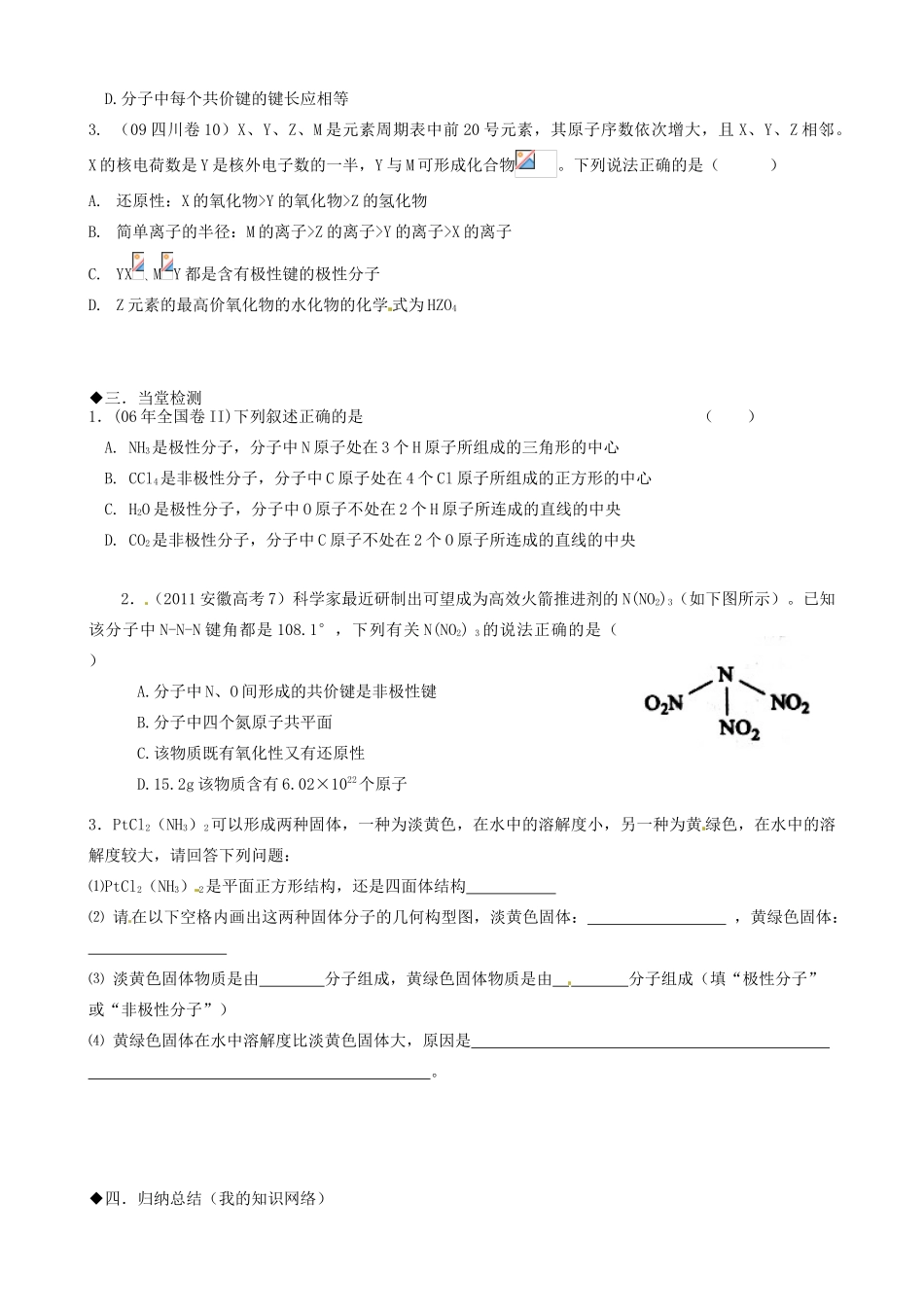 福建省福清西山学校高中化学 专题四《4.1分子的极性》学案 新人教版选修3_第3页