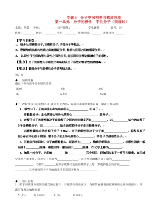 福建省福清西山学校高中化学 专题四《4.1分子的极性》学案 新人教版选修3
