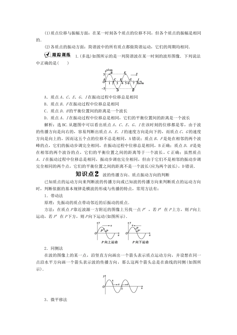高中物理 第2章 机械波 2 机械波的描述 3 机械波的案例分析学案 沪科版选修3-4-沪科版高二选修3-4物理学案_第3页
