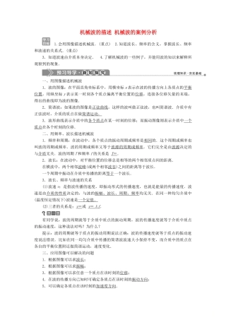 高中物理 第2章 机械波 2 机械波的描述 3 机械波的案例分析学案 沪科版选修3-4-沪科版高二选修3-4物理学案