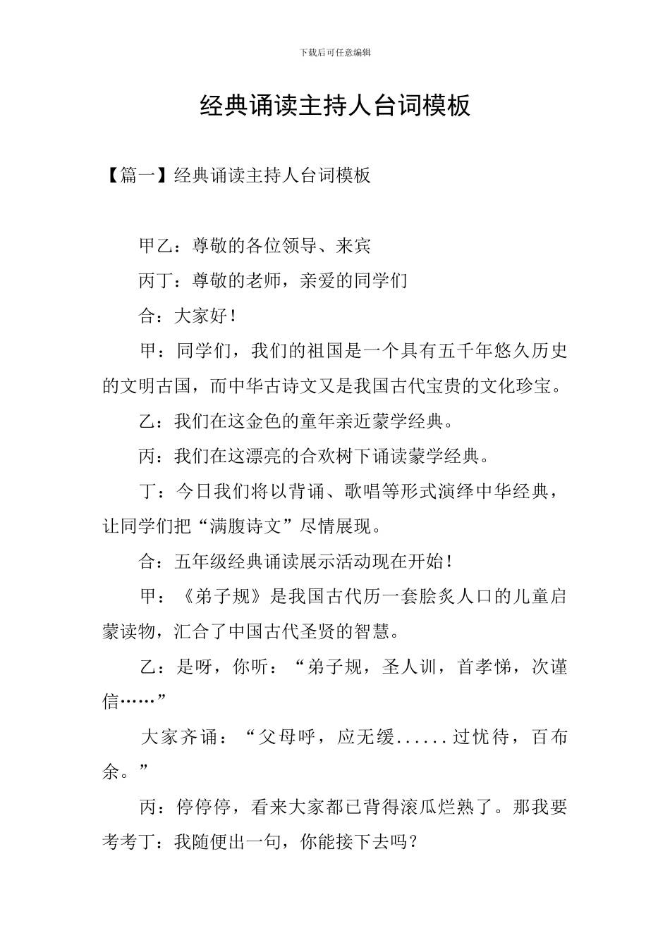 经典诵读主持人台词模板_第1页