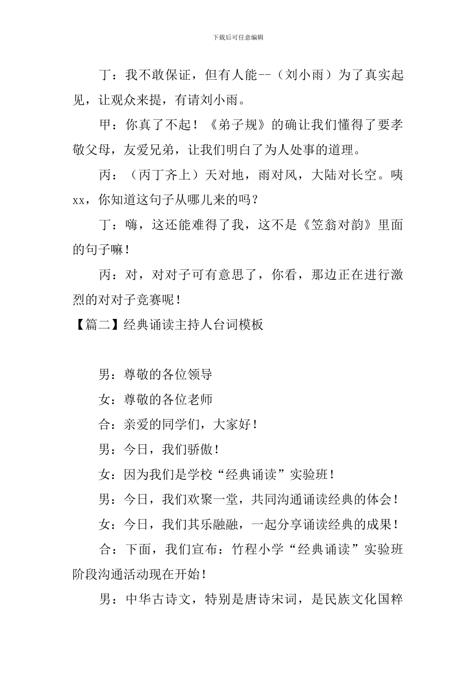 经典诵读主持人台词模板_第2页