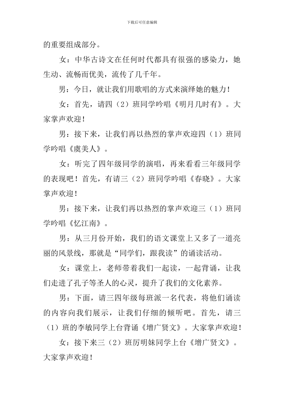 经典诵读主持人台词模板_第3页