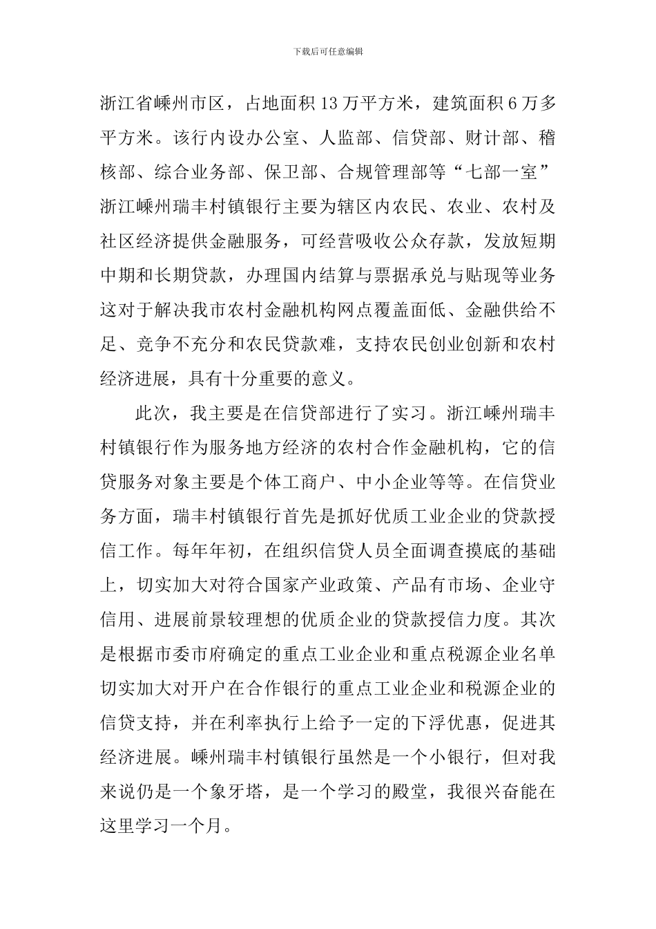 银行业务助理实习工作心得体会_第2页