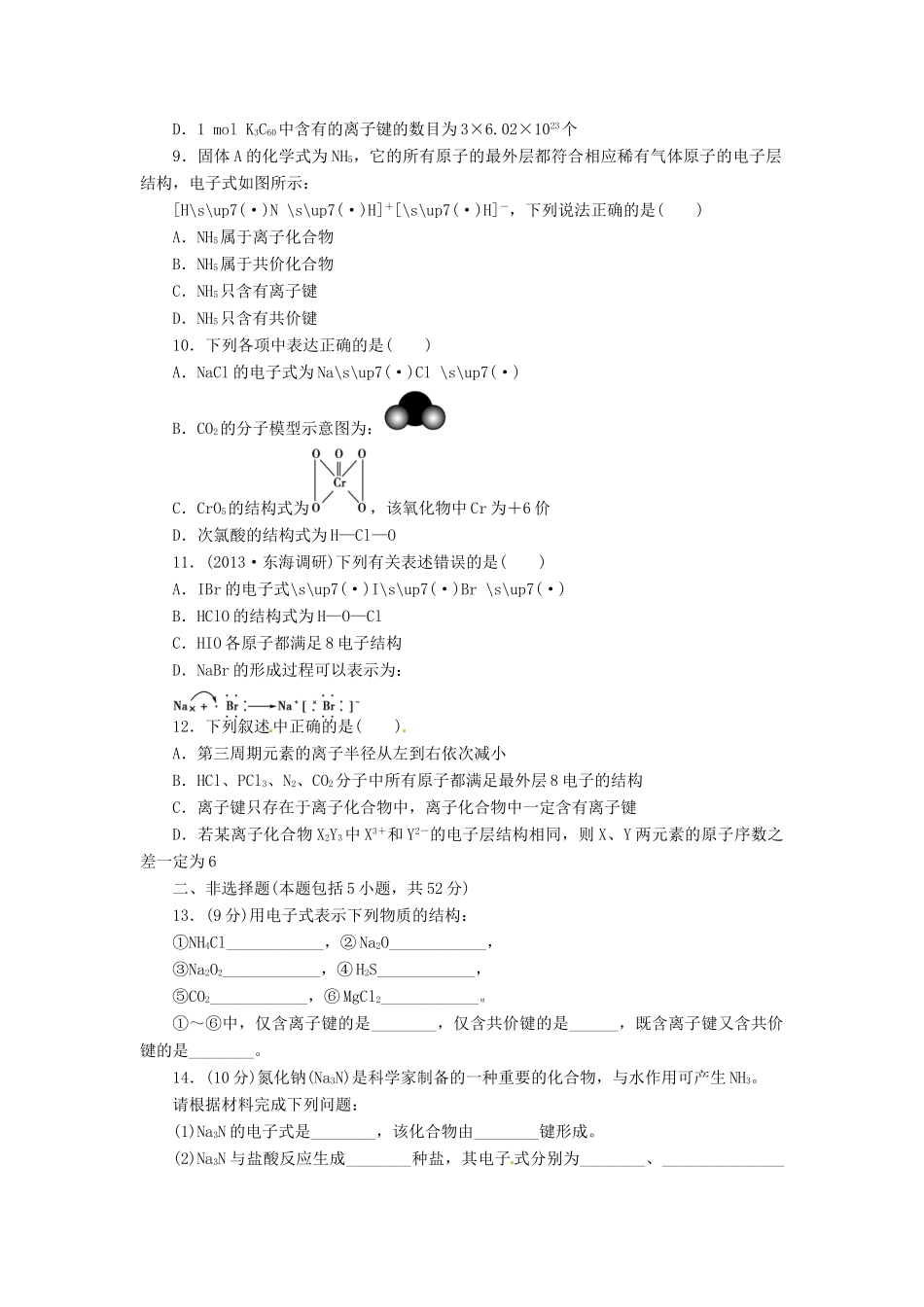 【金版新学案】高考化学总复习 课时作业十八 化学键 鲁科版_第2页