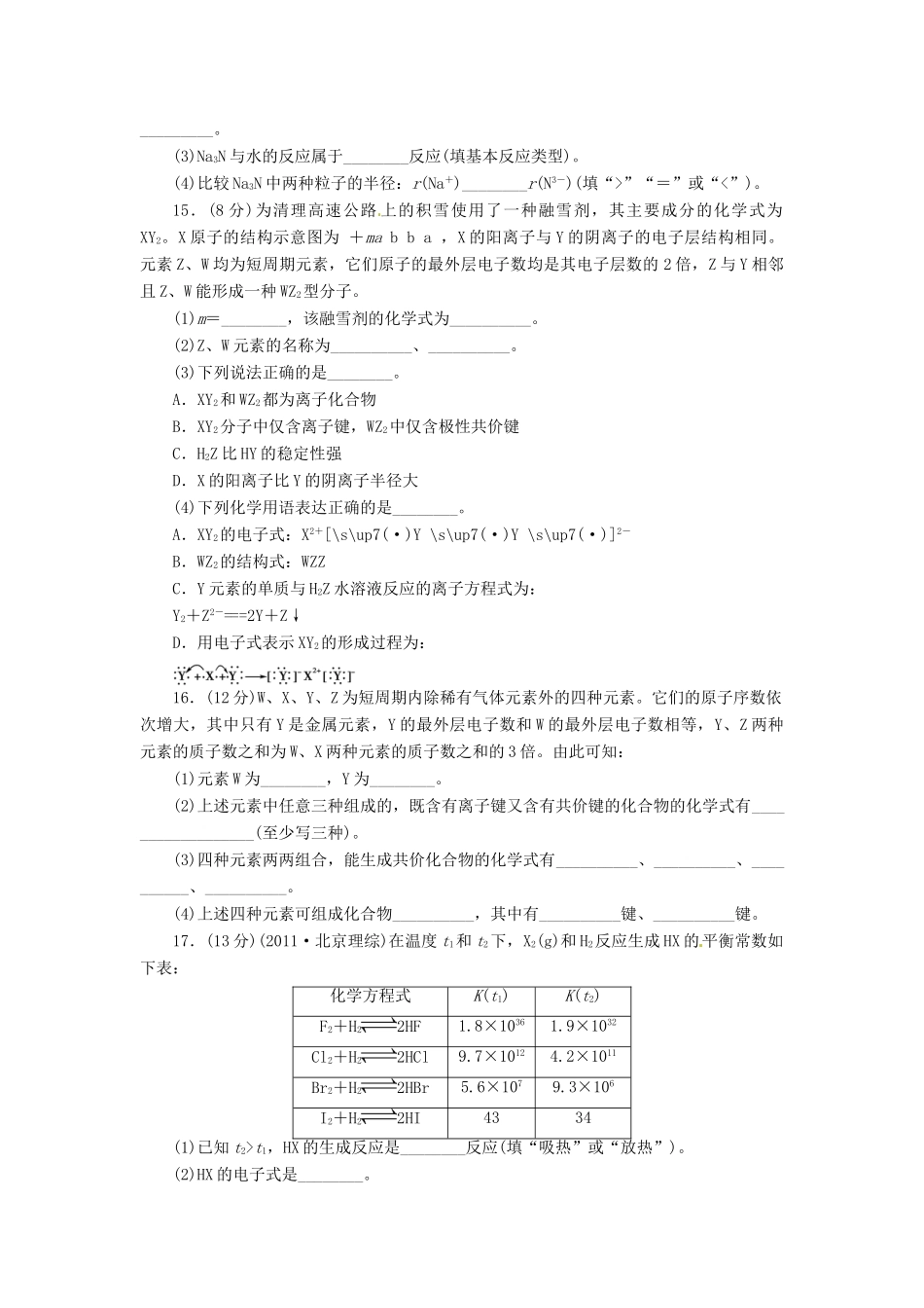 【金版新学案】高考化学总复习 课时作业十八 化学键 鲁科版_第3页