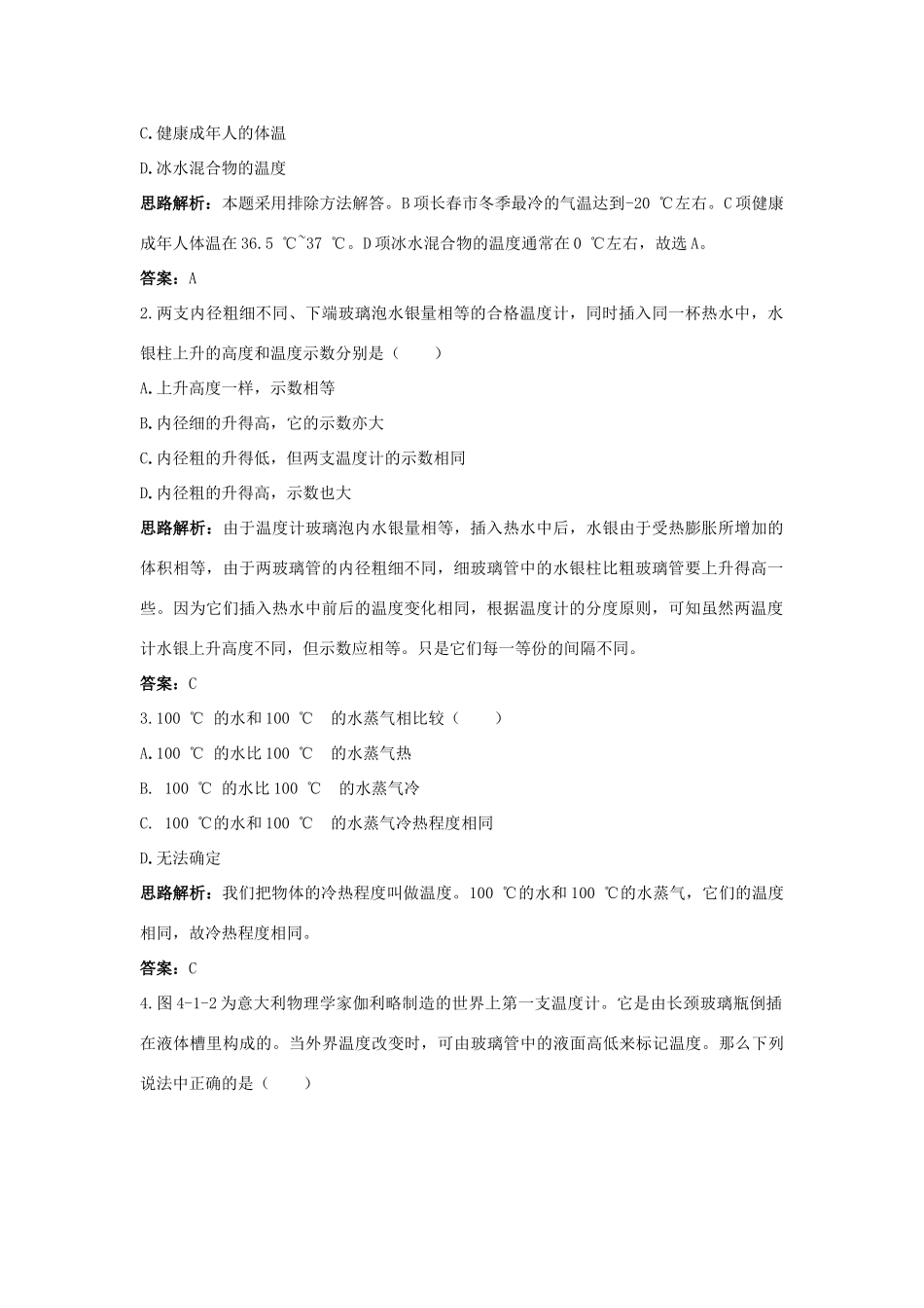 八年级物理 第4章 一、温度计导学导练45分钟 人教新课标版_第2页