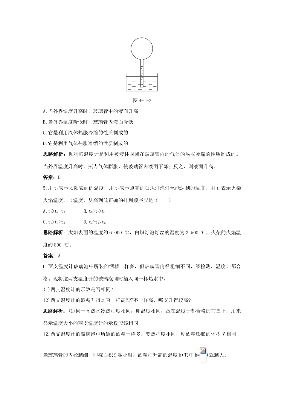 八年级物理 第4章 一、温度计导学导练45分钟 人教新课标版_第3页