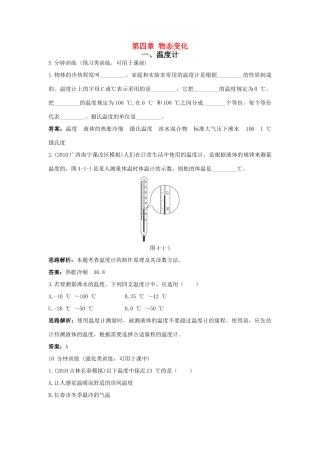 八年级物理 第4章 一、温度计导学导练45分钟 人教新课标版