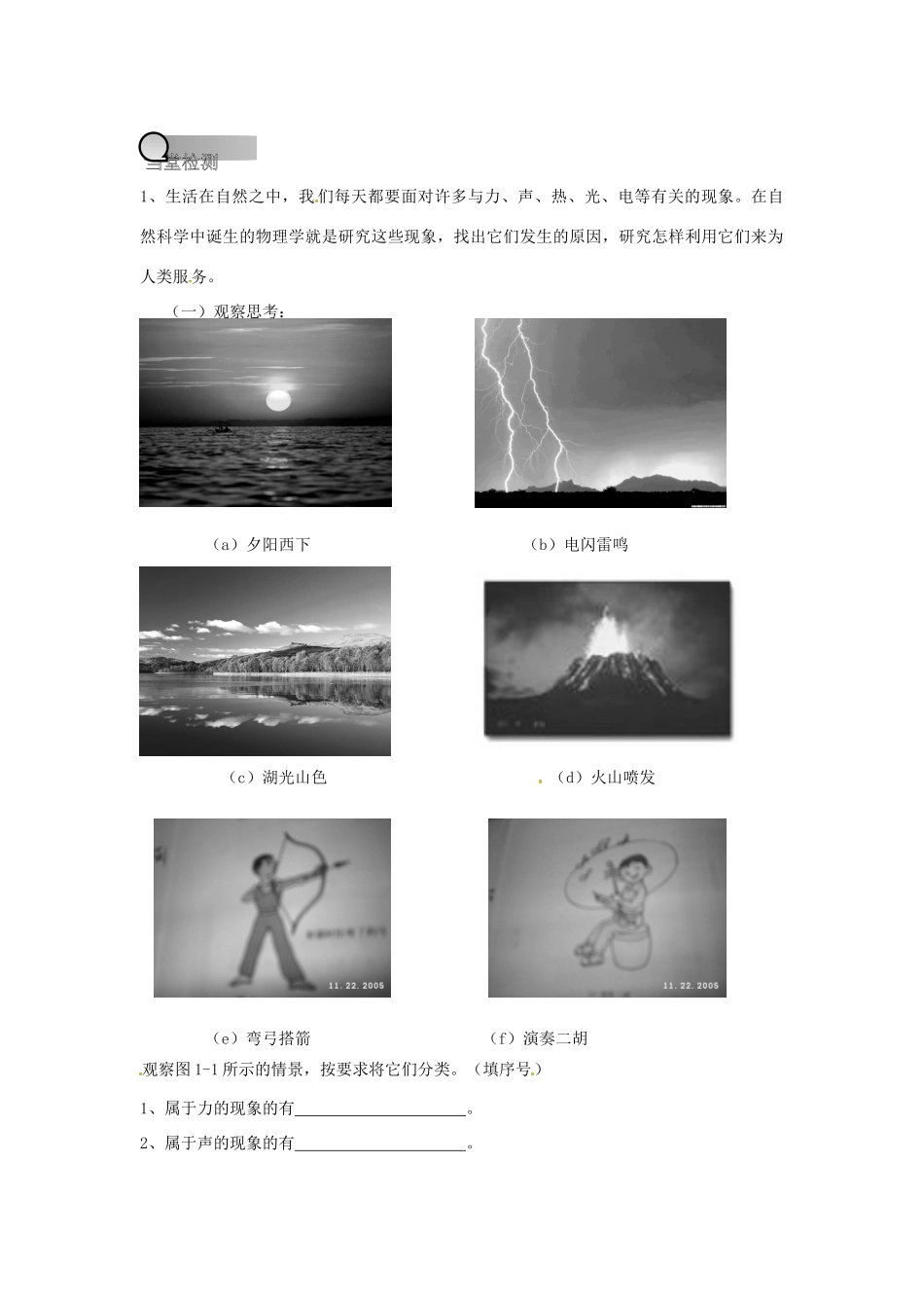 重庆市永川区第五中学校八年级物理全册《1.1 走进神奇》导学案（无答案） 沪科版_第2页