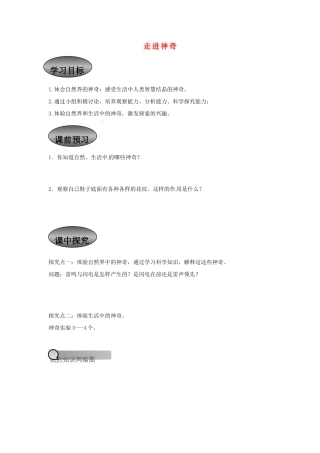 重庆市永川区第五中学校八年级物理全册《1.1 走进神奇》导学案（无答案） 沪科版