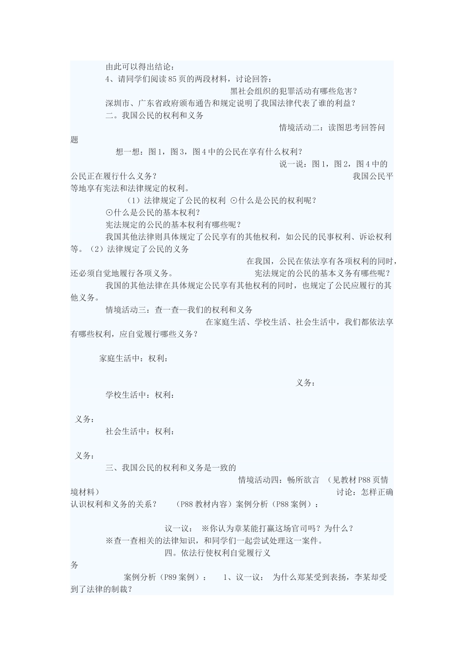 八年级政治上册 法律规定公民享有的权利和义务学案 鲁教版_第2页