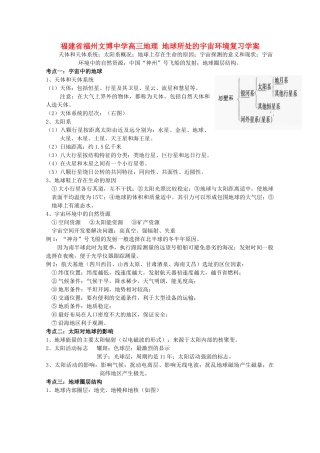 福建省福州文博中学高三地理 地球所处的宇宙环境复习学案