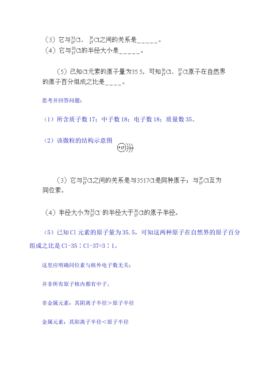 第二轮复习教案原子结构 元素周期律和周期表_第3页