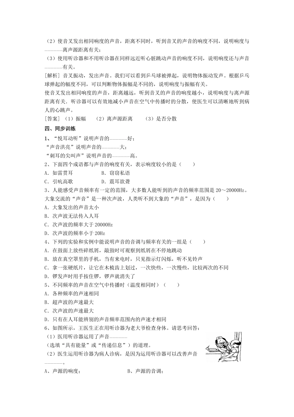 春八年级科学下册 1.2《声音的特性》学案 （新版）华东师大版-（新版）华东师大版初中八年级下册自然科学学案_第2页
