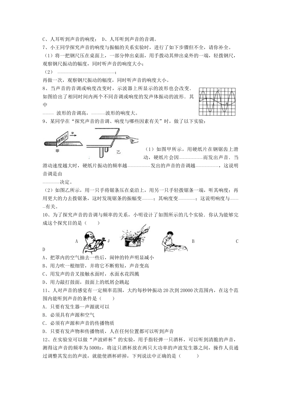 春八年级科学下册 1.2《声音的特性》学案 （新版）华东师大版-（新版）华东师大版初中八年级下册自然科学学案_第3页