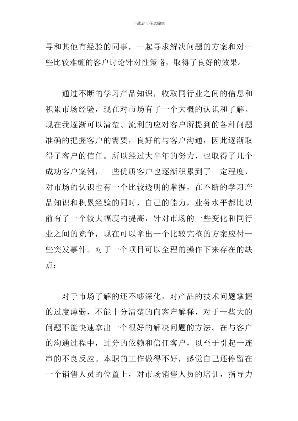 2021市场部个人年度工作总结_第2页