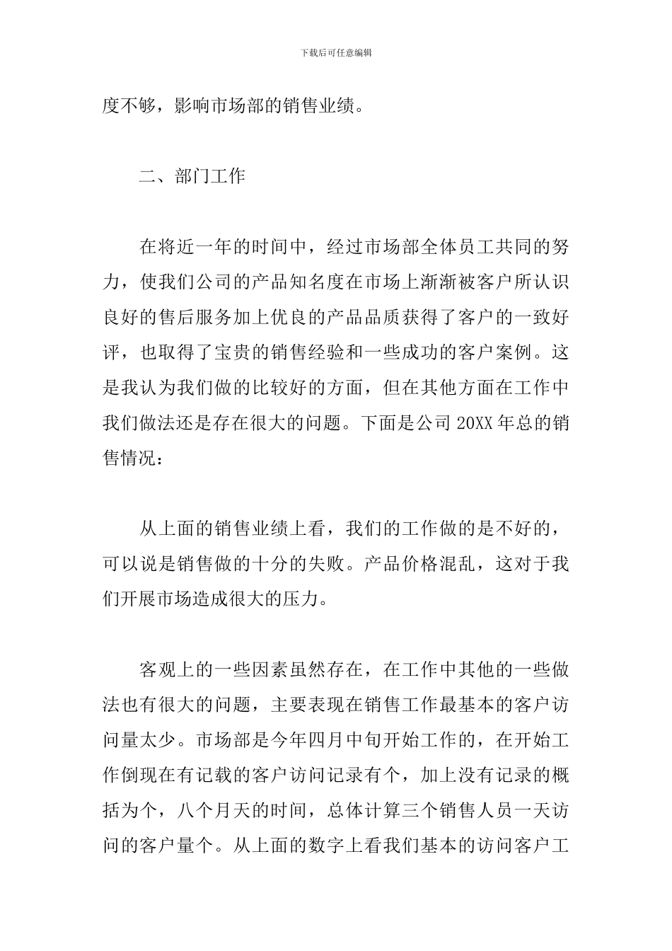 2021市场部个人年度工作总结_第3页