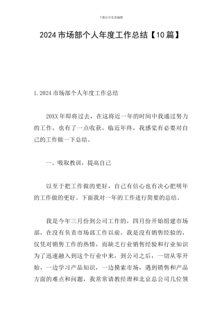 2021市场部个人年度工作总结