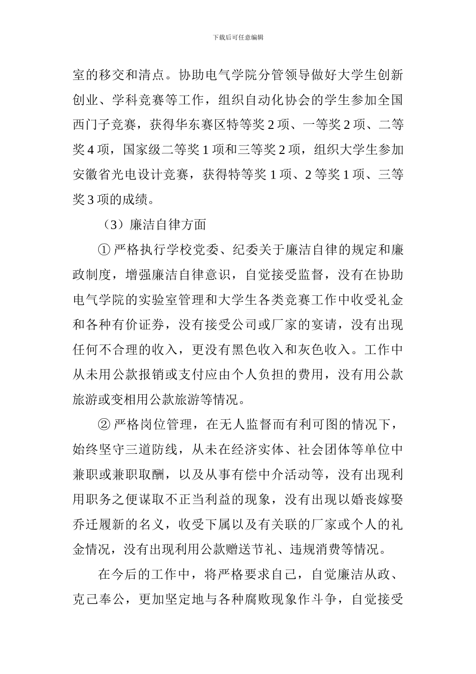 学院2024年度述廉述责报告_第2页