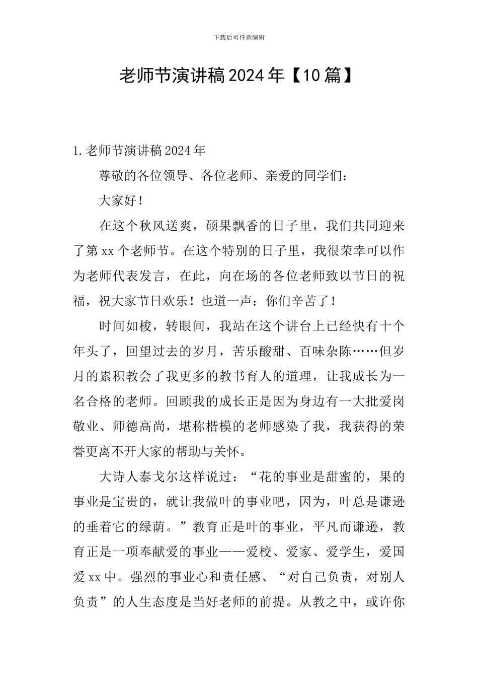 教师节演讲稿2024年_第1页