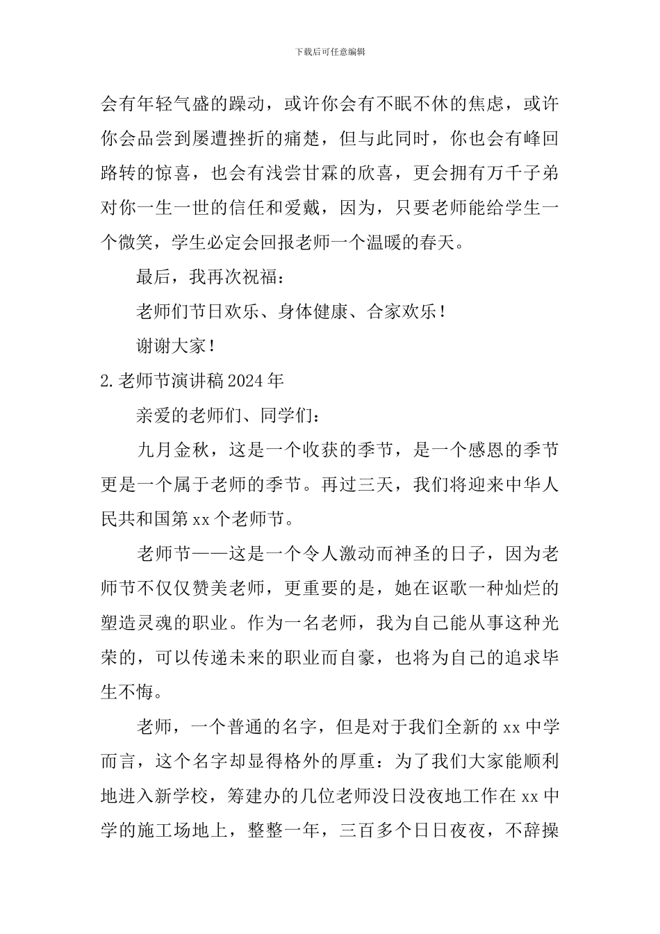 教师节演讲稿2024年_第2页