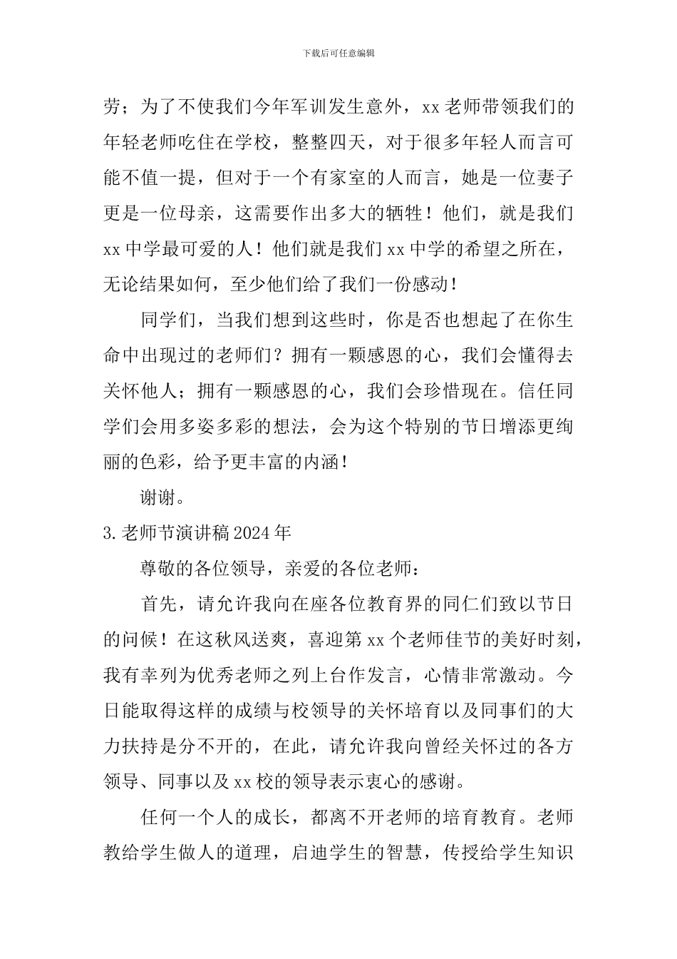 教师节演讲稿2024年_第3页