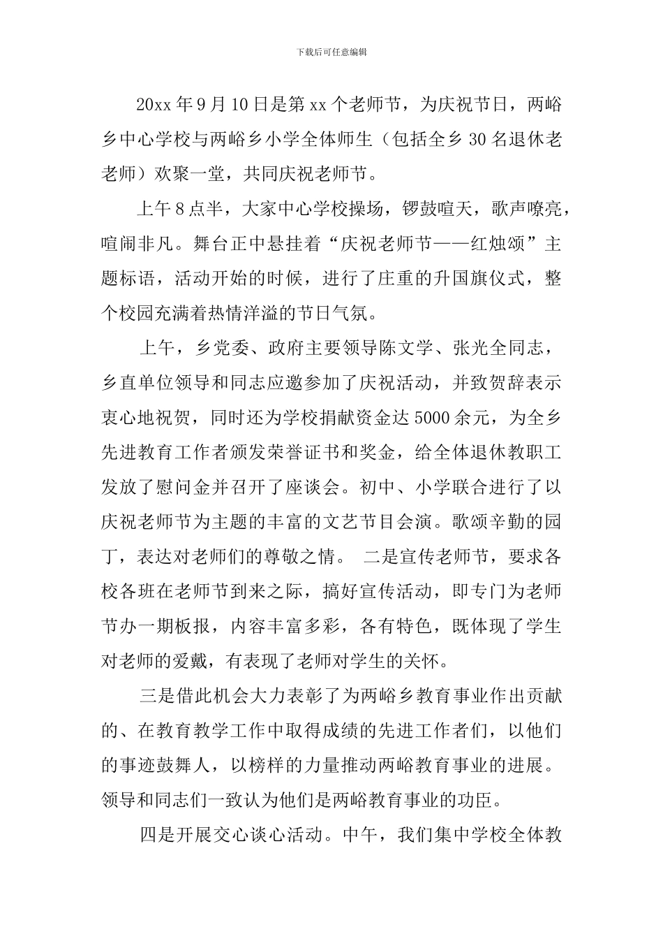 学校教师节活动总结模板集锦五篇_第2页