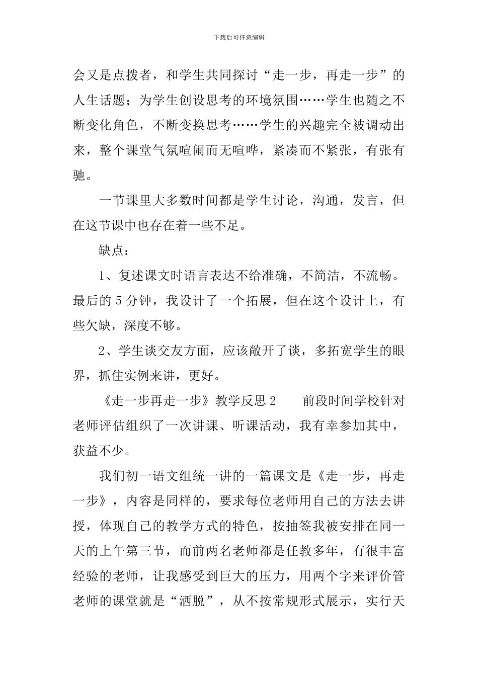 《走一步再走一步》教学反思_第2页