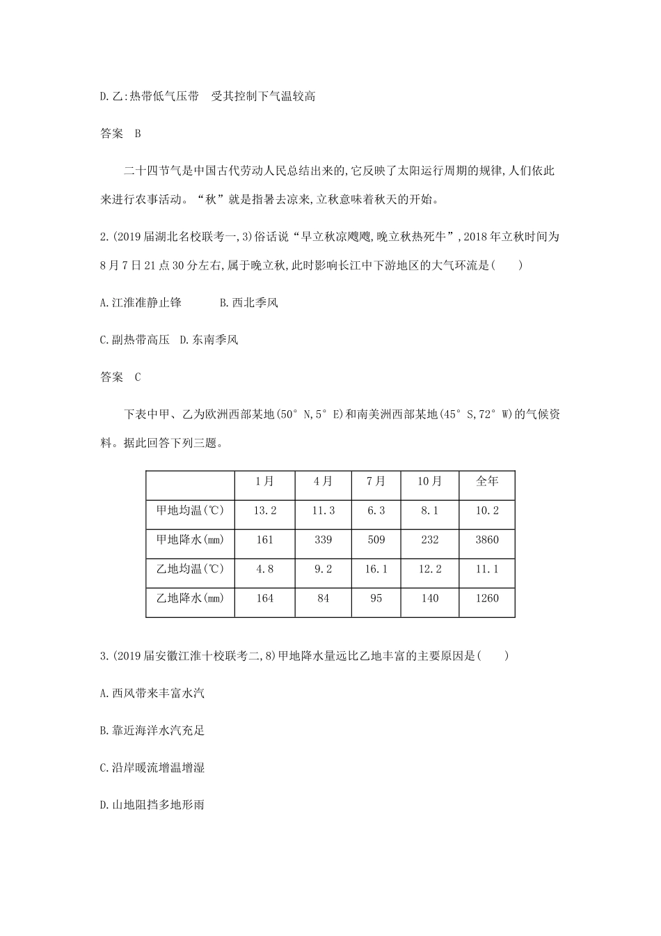 （5年高考3年模拟课标A版）高考地理总复习 专题三 第二讲 大气环流与气候学案（含解析）-人教版高三全册地理学案_第3页