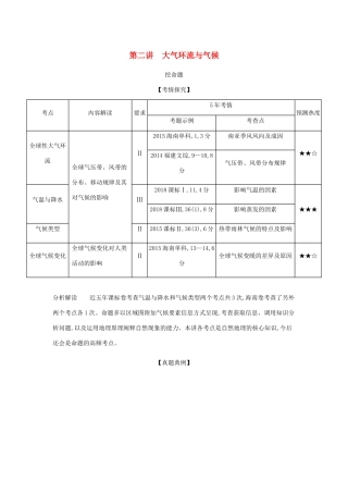 （5年高考3年模拟课标A版）高考地理总复习 专题三 第二讲 大气环流与气候学案（含解析）-人教版高三全册地理学案