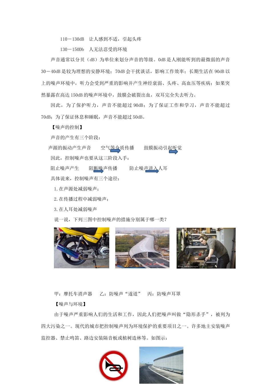 贵州省施秉县八年级物理上册 第二章 第4节 噪声的危害和控制导学案 （新版）新人教版-（新版）新人教版初中八年级全册物理学案_第2页