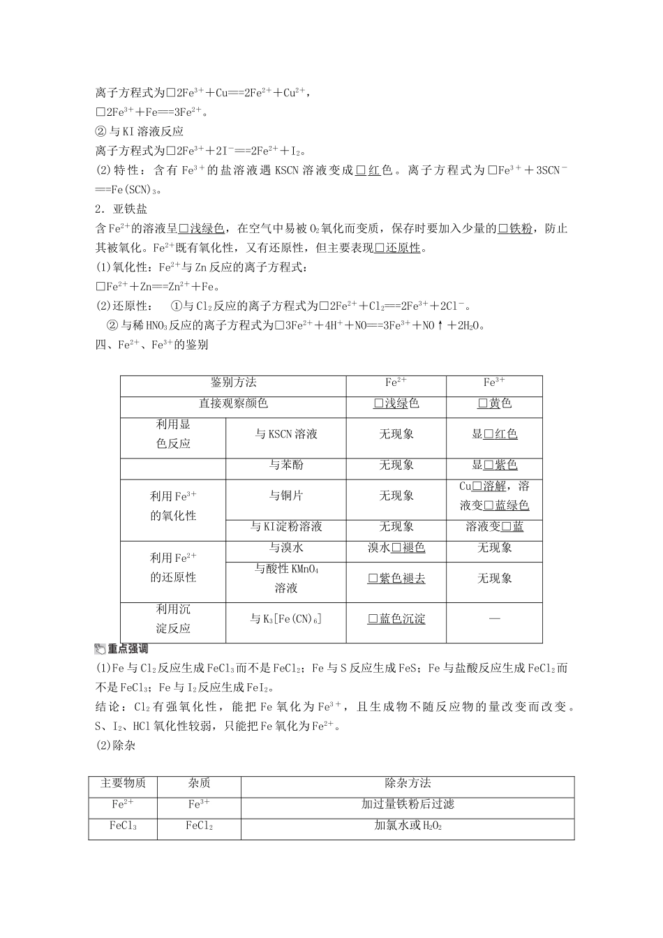 （全国通用）高考化学一轮复习 第3章 金属及其化合物 第3节 铁、铜及其化合物学案-人教版高三全册化学学案_第3页