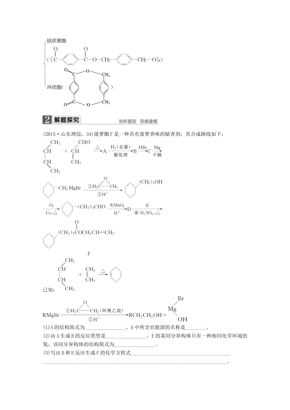 （浙江专用）高考化学一轮复习 专题10 有机化学基础（加试）第四单元 有机综合推断题突破策略学案 苏教版-苏教版高三全册化学学案_第2页