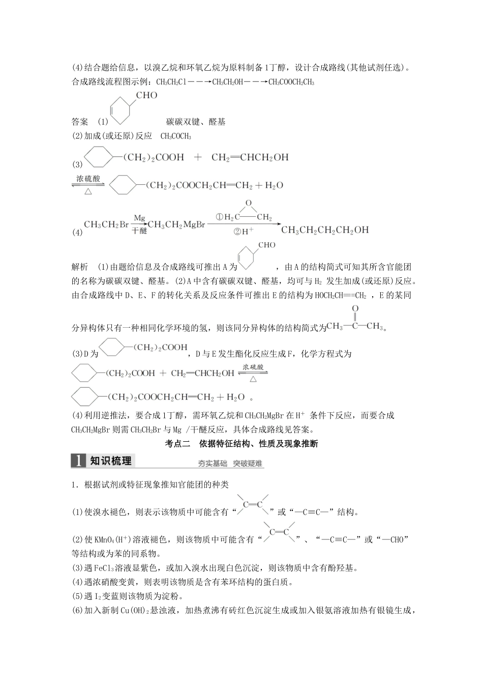 （浙江专用）高考化学一轮复习 专题10 有机化学基础（加试）第四单元 有机综合推断题突破策略学案 苏教版-苏教版高三全册化学学案_第3页