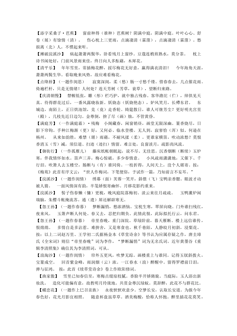 （2016年秋季版）七年级历史下册 第二单元 第14课 宋词和元曲 李清照诗词全集素材 北师大版_第3页