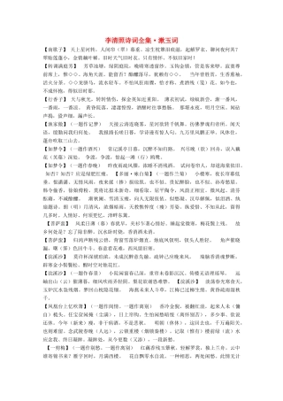 （2016年秋季版）七年级历史下册 第二单元 第14课 宋词和元曲 李清照诗词全集素材 北师大版