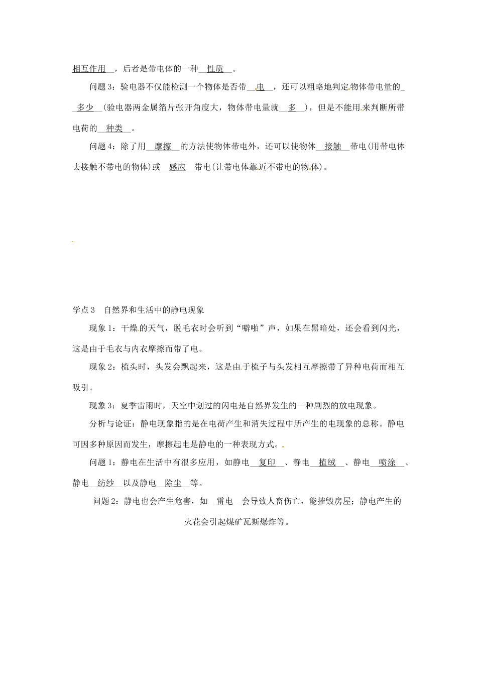 2015年春八年级物理下册 7.2 静电现象学点练习 （新版）苏科版_第2页