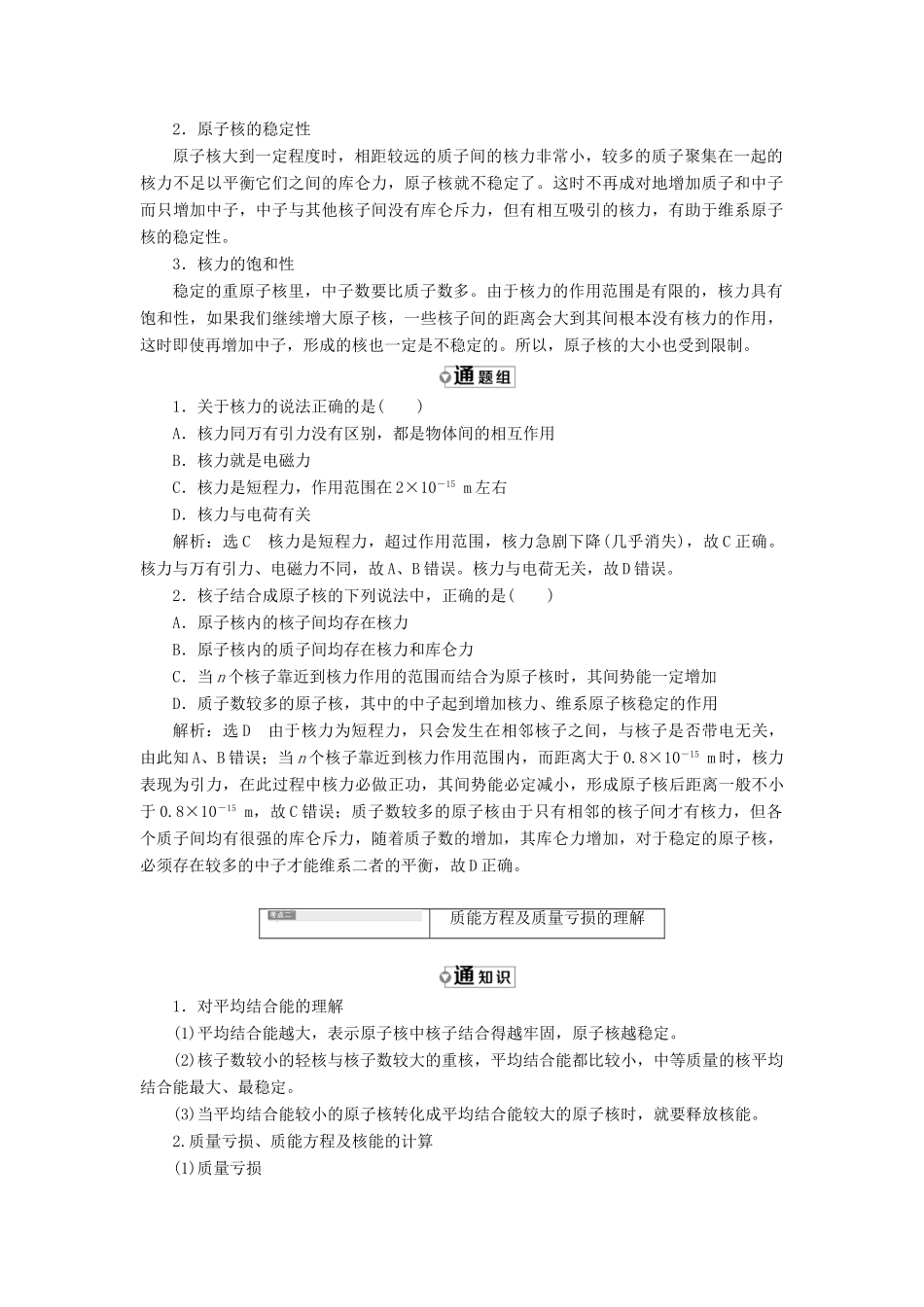 高中物理 第4章 第1节 核力与核能学案 鲁科版选修3-5-鲁科版高中选修3-5物理学案_第3页