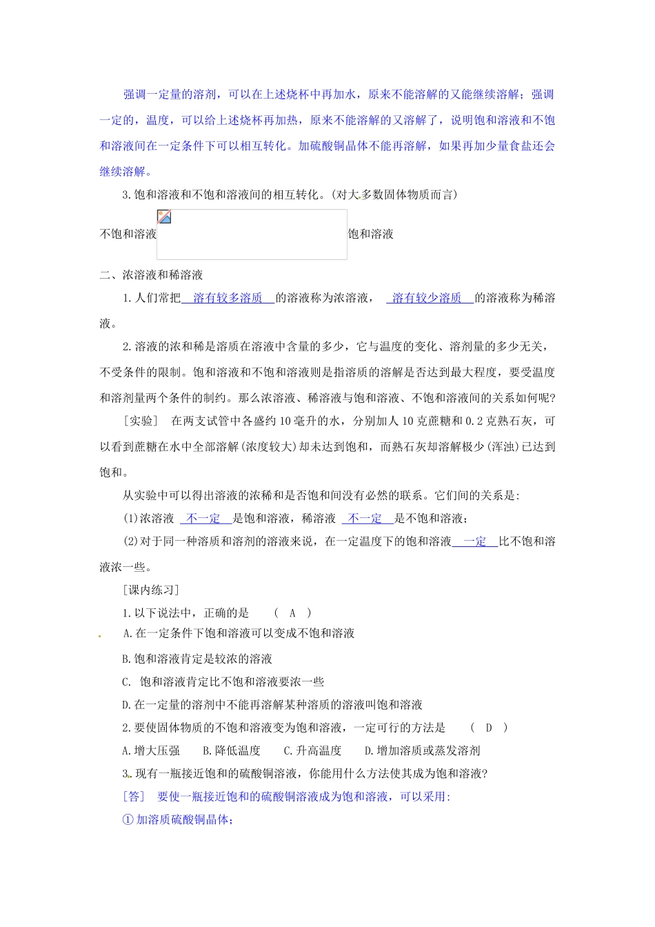 八年级科学上册 物质在水中的溶解(一)学案 浙教版_第2页