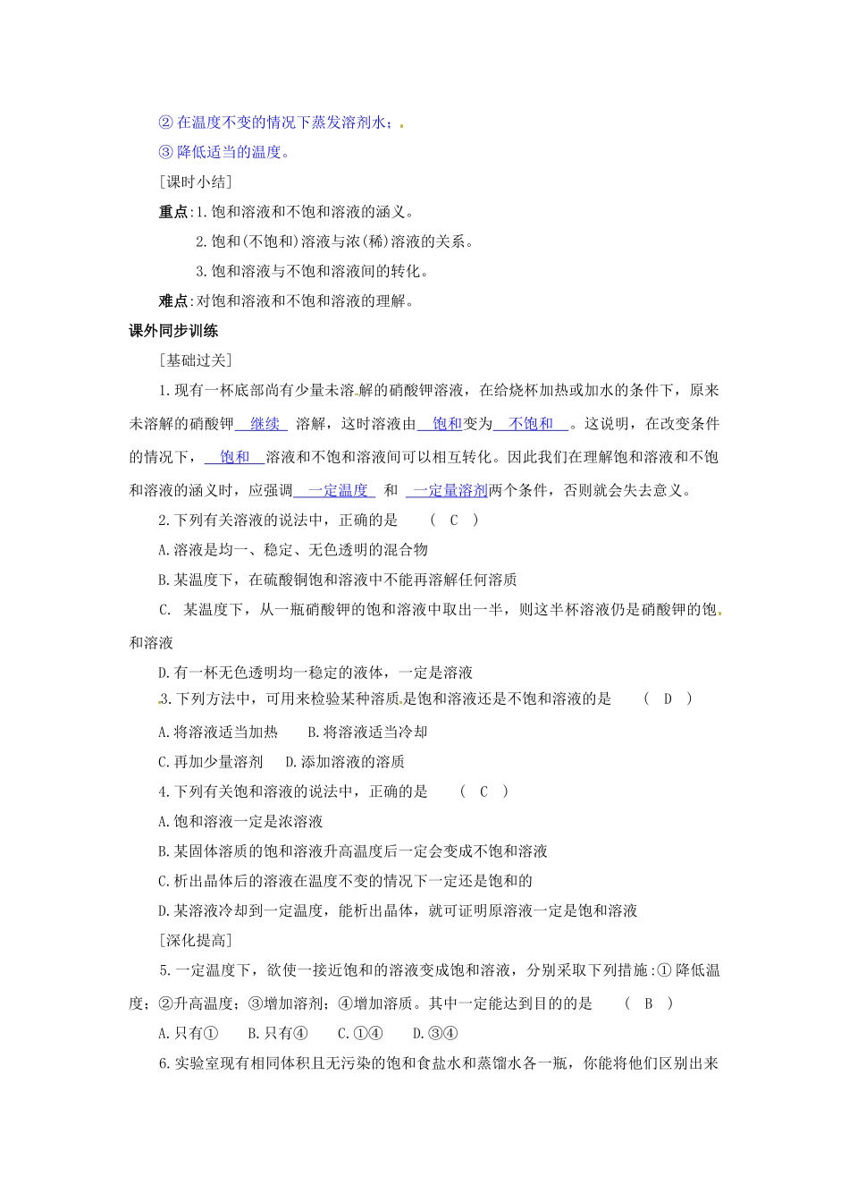 八年级科学上册 物质在水中的溶解(一)学案 浙教版_第3页