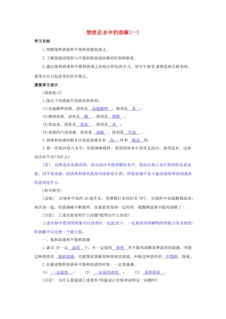 八年级科学上册 物质在水中的溶解(一)学案 浙教版
