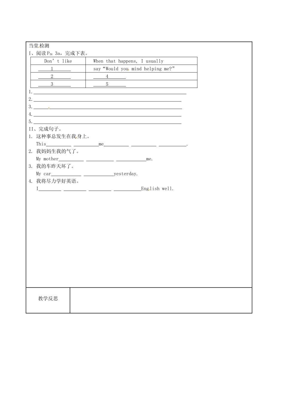 湖南省吉首市民族中学八年级英语导学案（33）_第2页