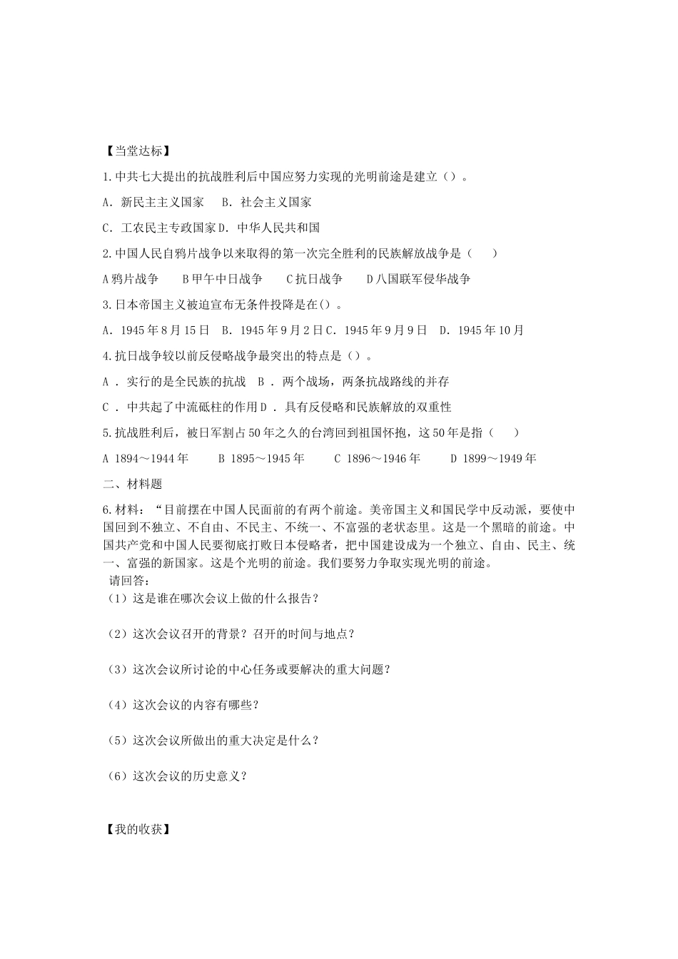 秋八年级历史上册 第四单元 伟大的抗日战争 第20课 辉煌的胜利导学案 岳麓版-岳麓版初中八年级上册历史学案_第2页