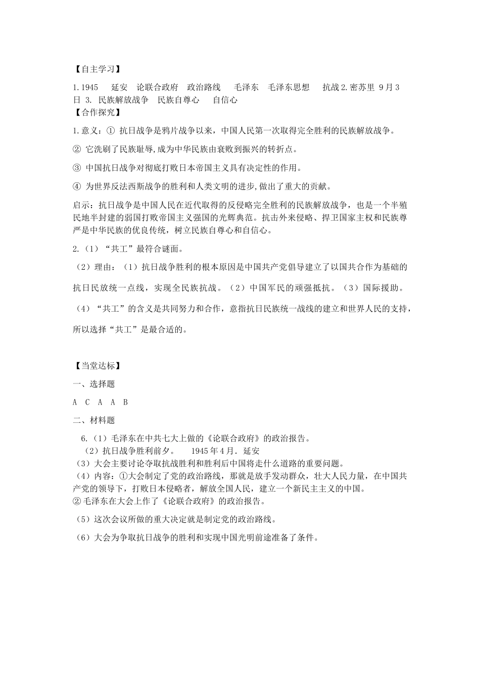 秋八年级历史上册 第四单元 伟大的抗日战争 第20课 辉煌的胜利导学案 岳麓版-岳麓版初中八年级上册历史学案_第3页