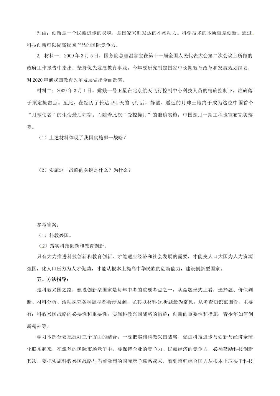 山东省淄博市沂源县中庄乡中学九年级政治全册《第五课 走科教兴国之路》复习学案_第2页