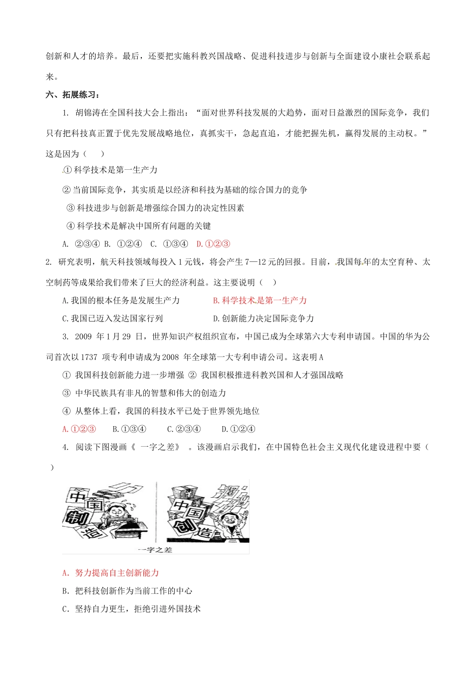山东省淄博市沂源县中庄乡中学九年级政治全册《第五课 走科教兴国之路》复习学案_第3页