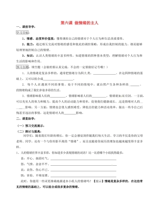 江苏省南京市溧水区东庐初级中学七年级政治上册 第六课 做情绪的主人讲学稿（无答案） 新人教版