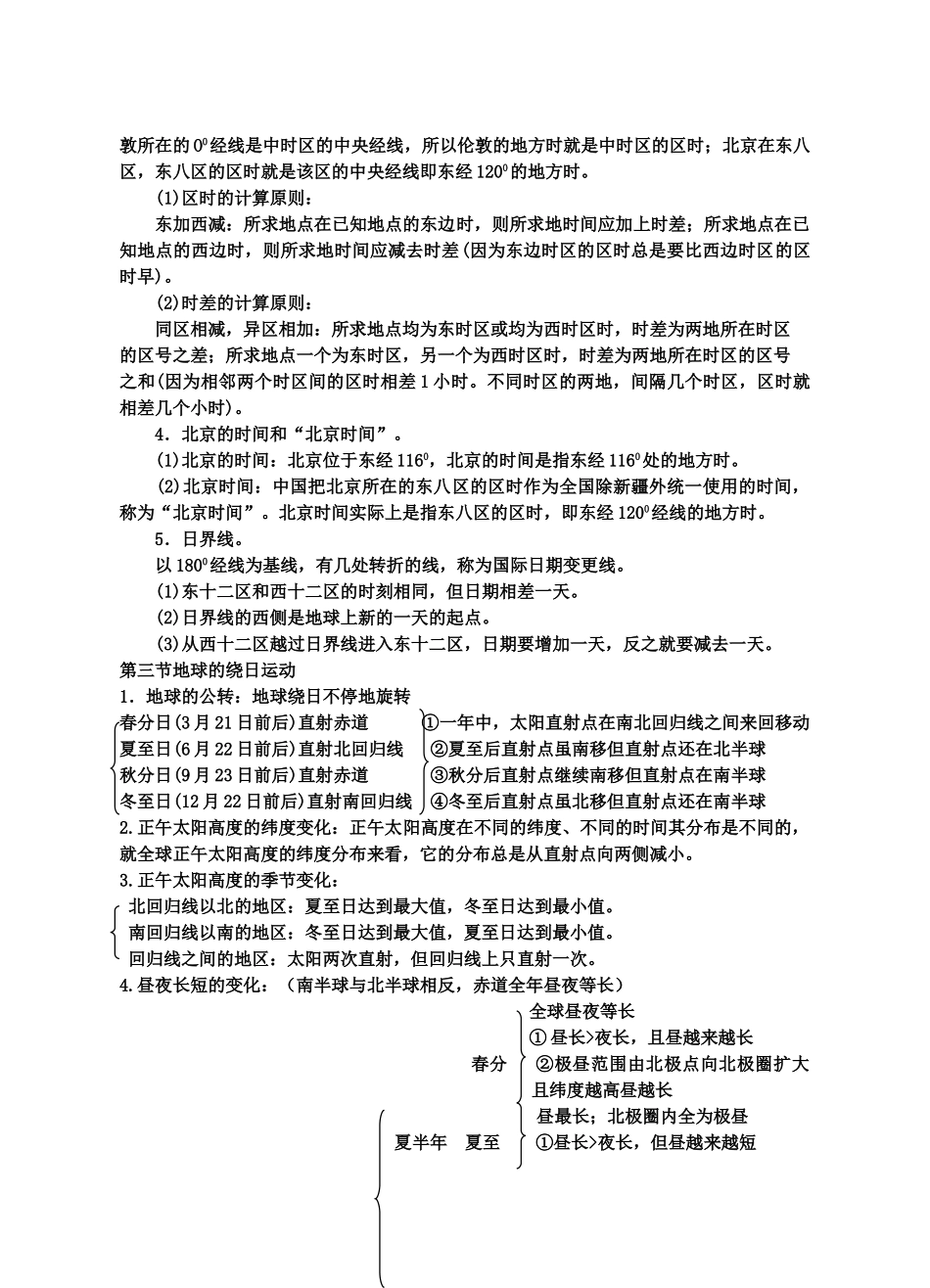 七年级科学下册：第4章 不断运动的地球复习学案（无答案）（浙教版七）_第2页