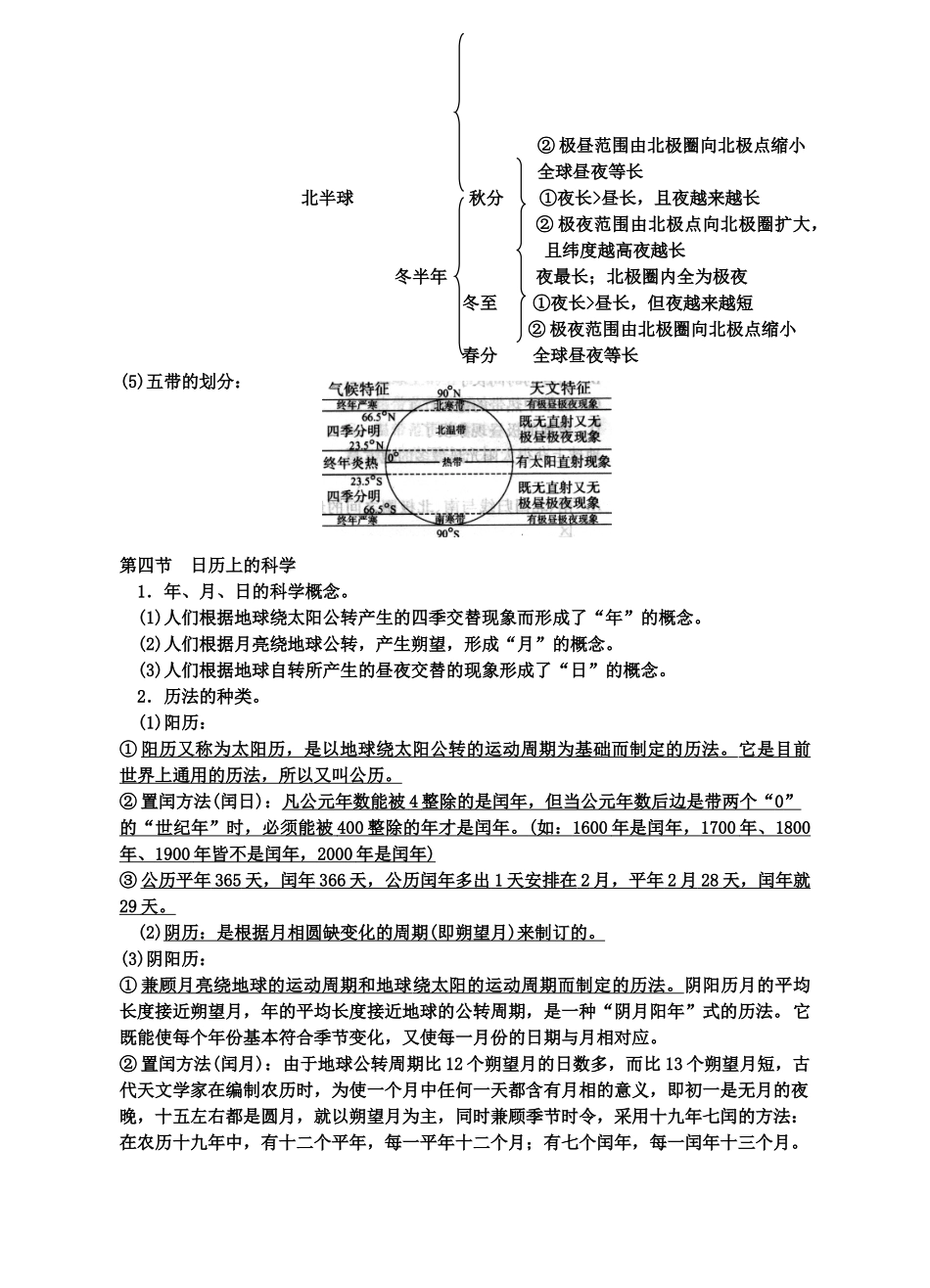七年级科学下册：第4章 不断运动的地球复习学案（无答案）（浙教版七）_第3页